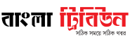 Bangla Tribune